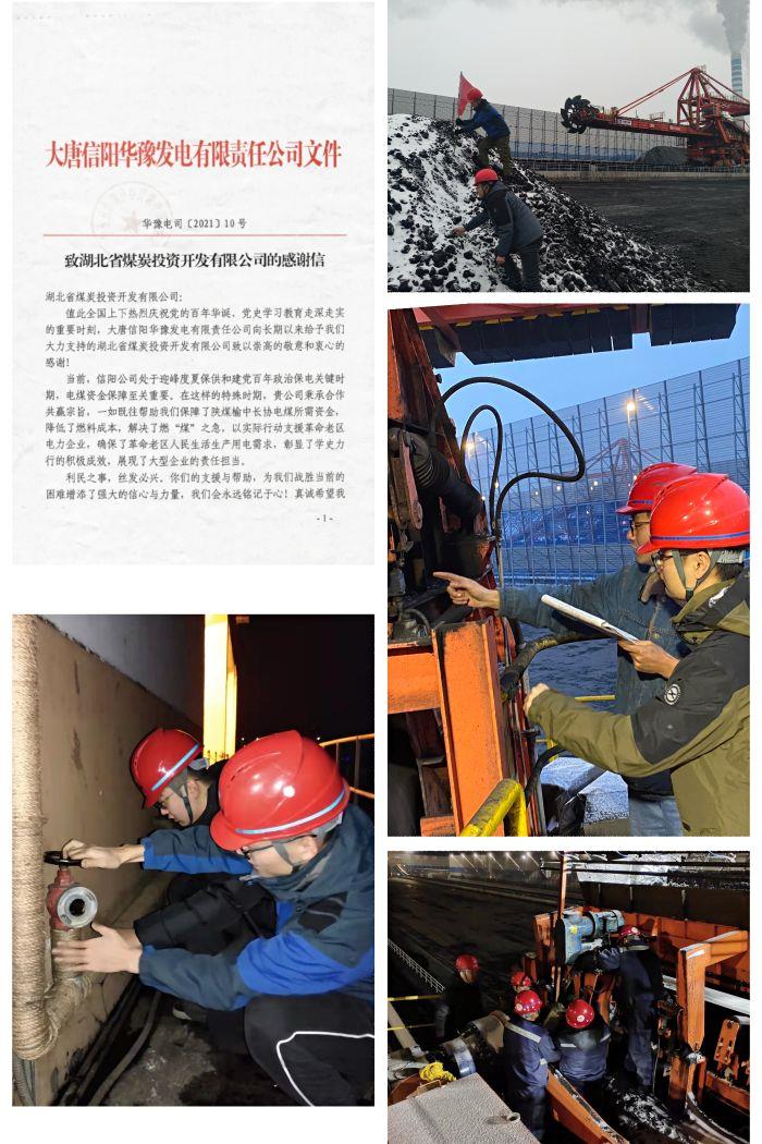 4、煤炭保供